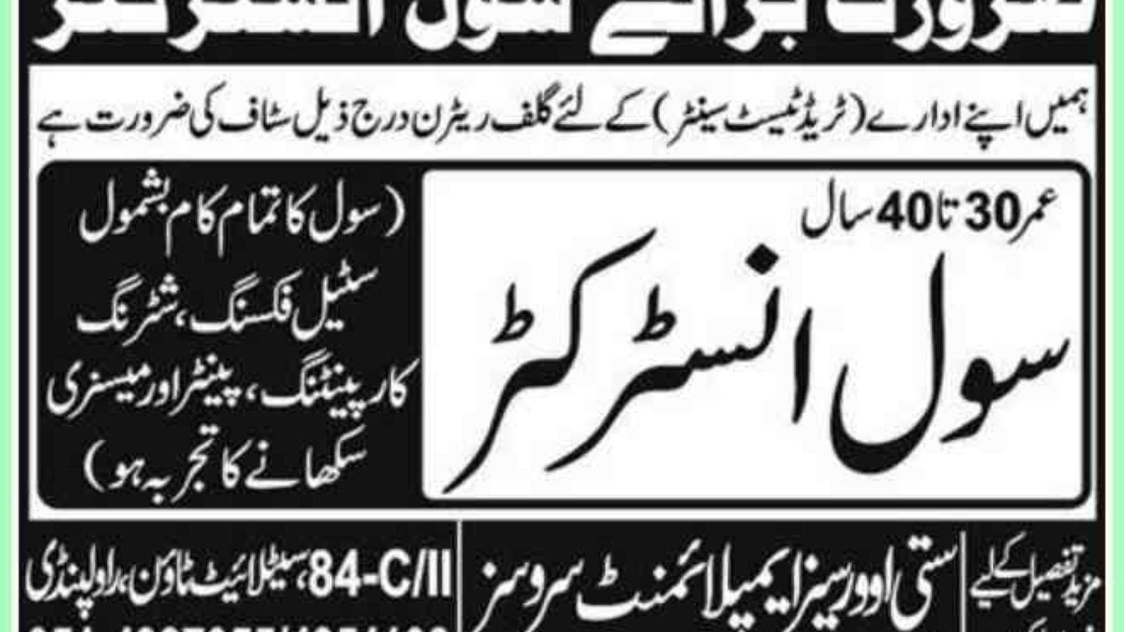 Civil-Instructor-Jobs-In-Lahore-Islamabad