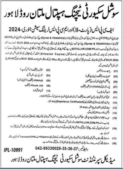 Hospital-Jobs-In-Lahore-[Social-Security-Hospital-Lahore]