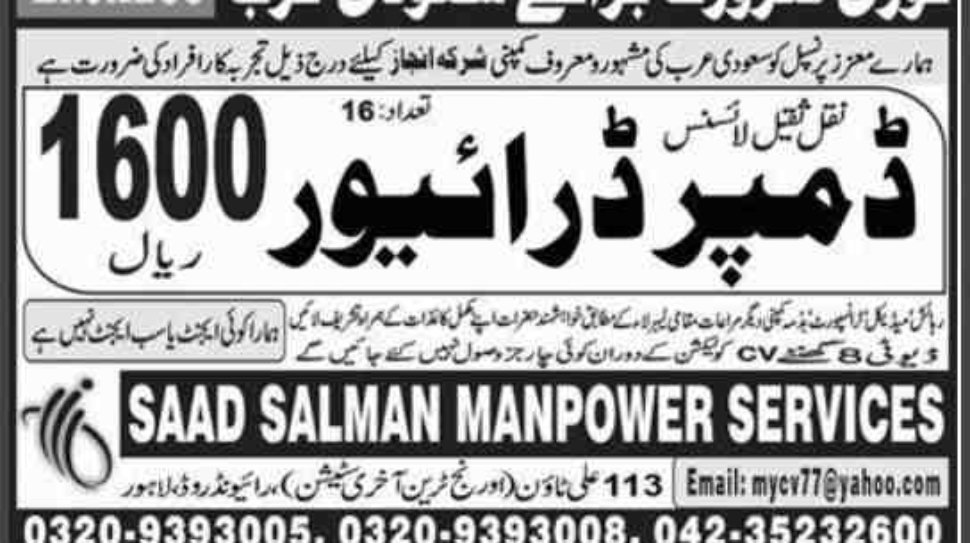 Jobs-In-Saudi-Arabia-For-Dumper-Driver-[Salary-1600-Riyal]